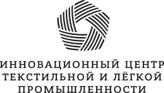 Инновационный центр текстильной и лёгкой промышленности