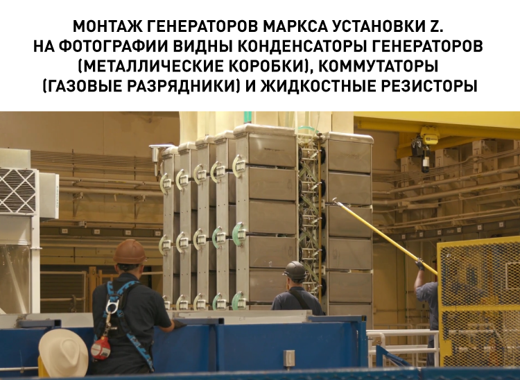 16178__02. Монтаж генераторов Маркса установки Z. На фотографии видны конденсаторы генераторов (металлическ.png