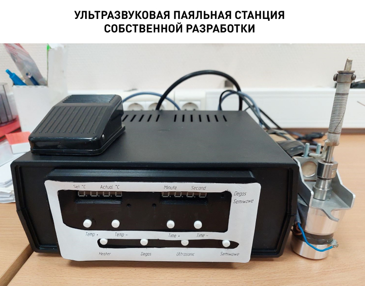 18388_P03_Ультразвуковая паяльная станция собственной разработки.jpg