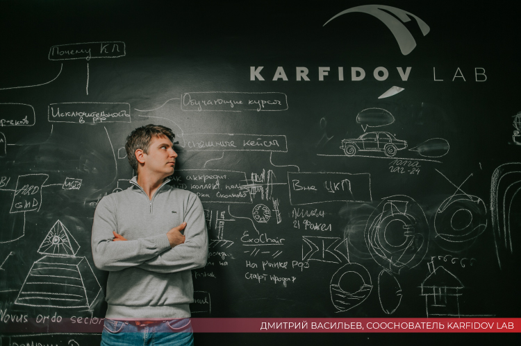 Дмитрий Васильев сооснователь Karfidov Lab