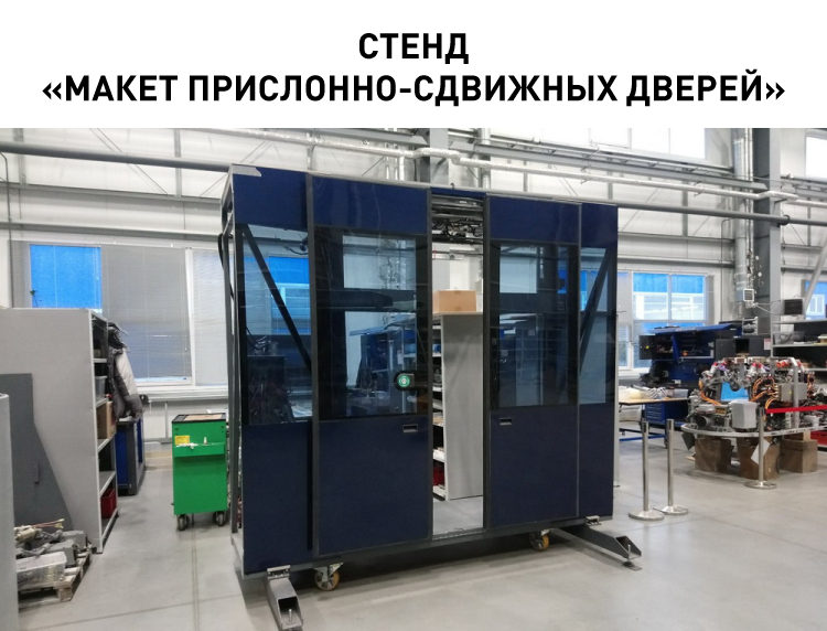 15579_2_Стенд -Макет прислонно-сдвижных дверей-.png