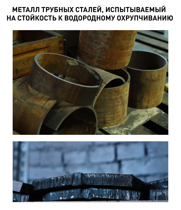 18198_4. Металл трубных сталей, испытываемый на стойкость к водородному охрупчиванию.png