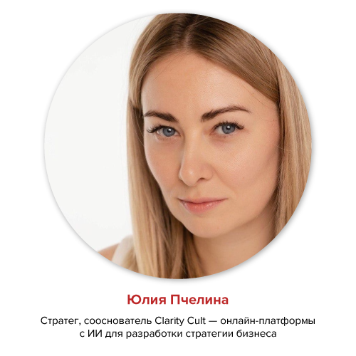 Юлия Пчелина.png