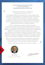 Письмо В. Путина